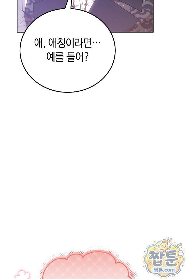 집순인데, 피폐감금물에 빙의해 버렸다 63화 64