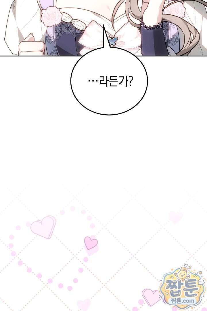 집순인데, 피폐감금물에 빙의해 버렸다 63화 66