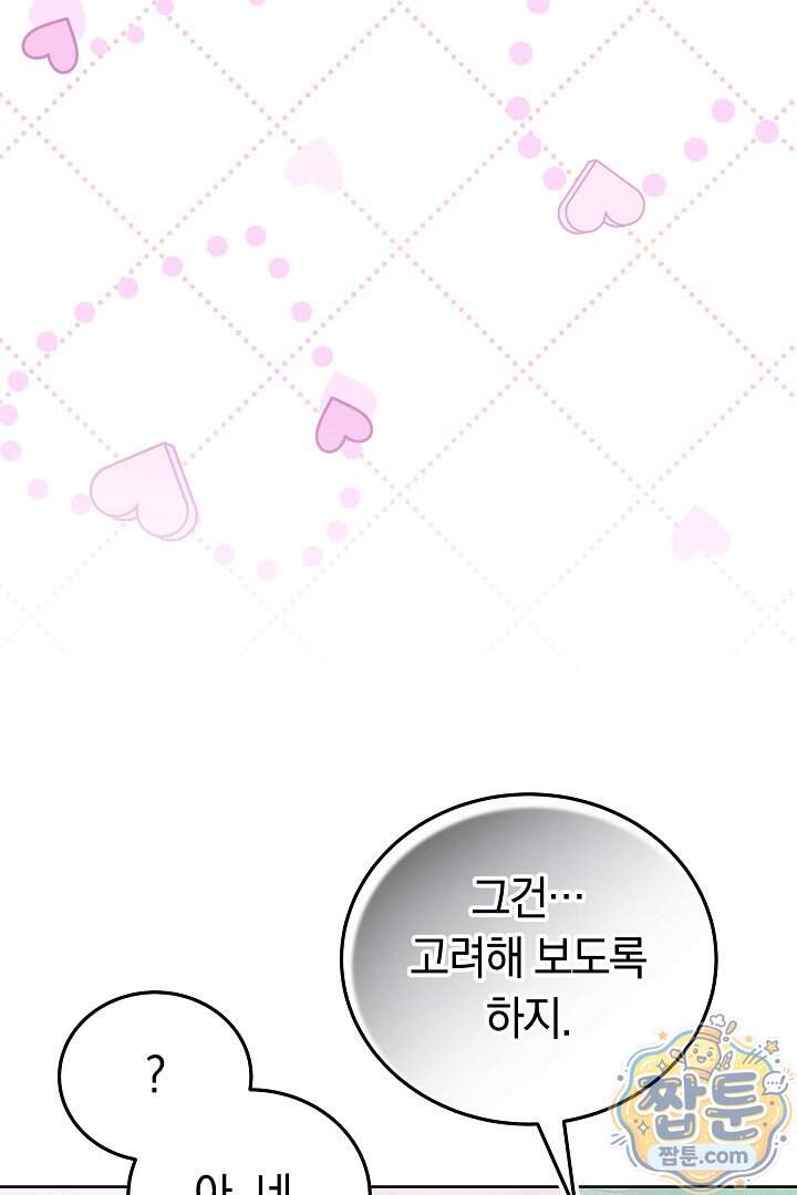 집순인데, 피폐감금물에 빙의해 버렸다 63화 68
