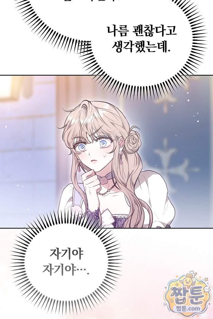 집순인데, 피폐감금물에 빙의해 버렸다 63화 71