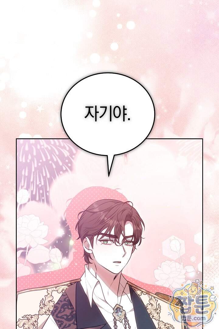 집순인데, 피폐감금물에 빙의해 버렸다 63화 72