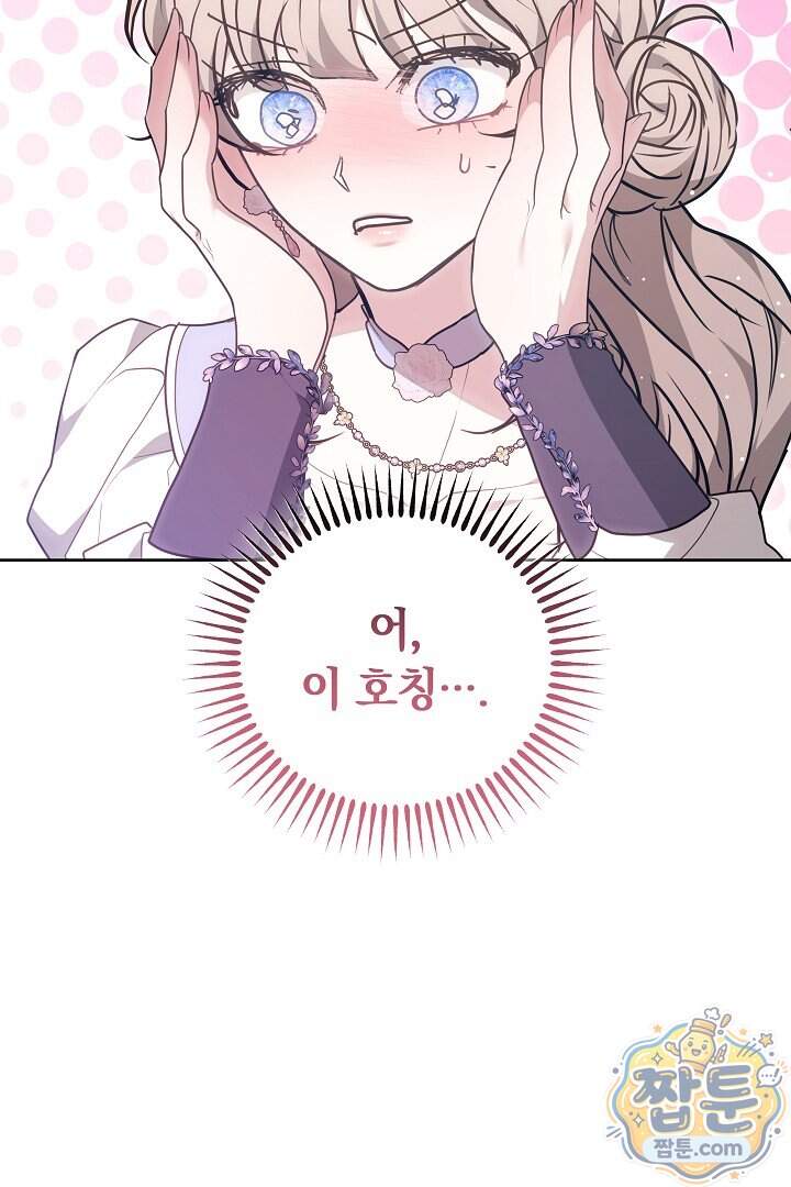 집순인데, 피폐감금물에 빙의해 버렸다 63화 75
