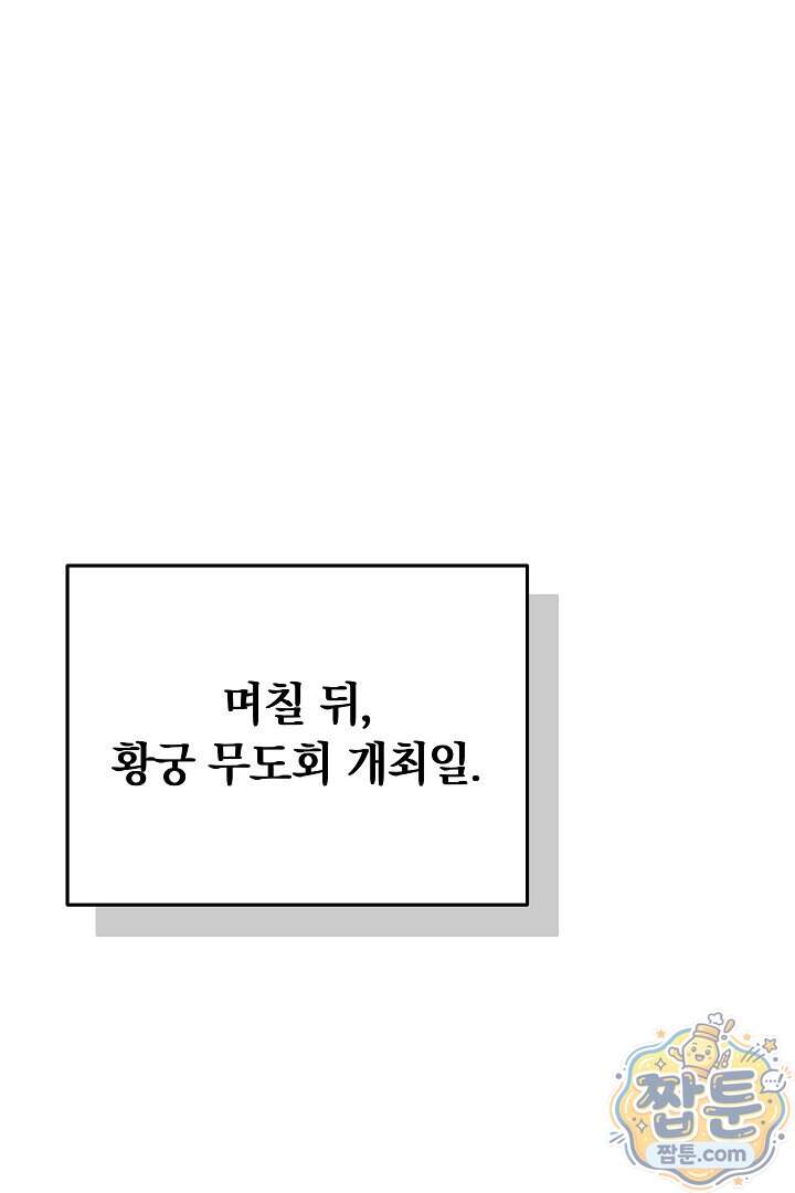 집순인데, 피폐감금물에 빙의해 버렸다 63화 79