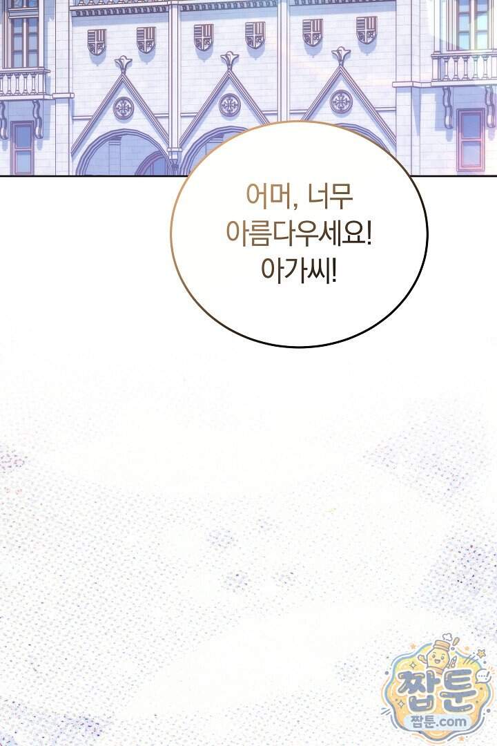 집순인데, 피폐감금물에 빙의해 버렸다 63화 81