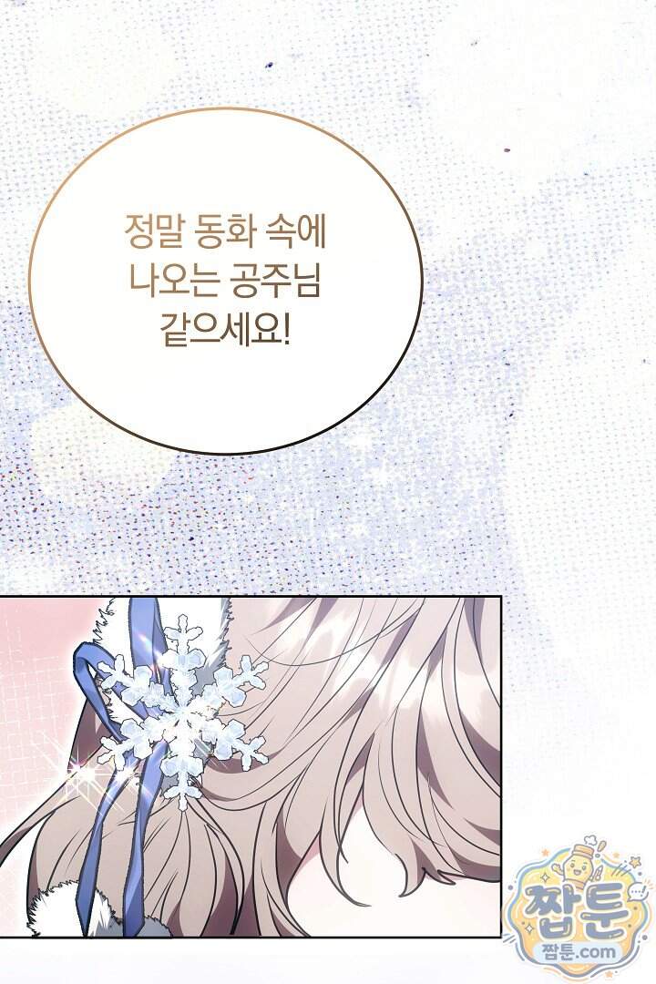 집순인데, 피폐감금물에 빙의해 버렸다 63화 83