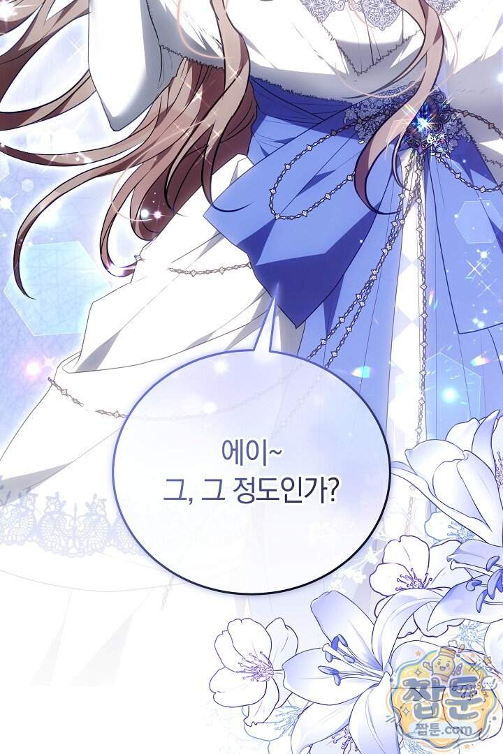 집순인데, 피폐감금물에 빙의해 버렸다 63화 85
