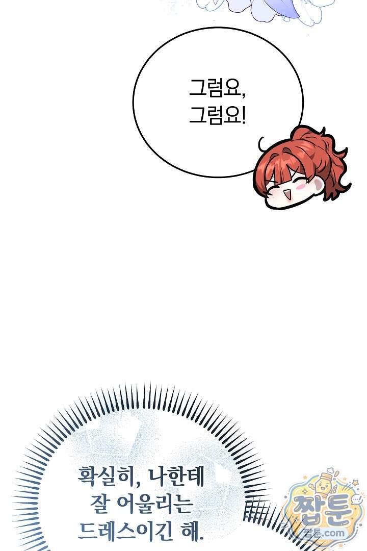 집순인데, 피폐감금물에 빙의해 버렸다 63화 86