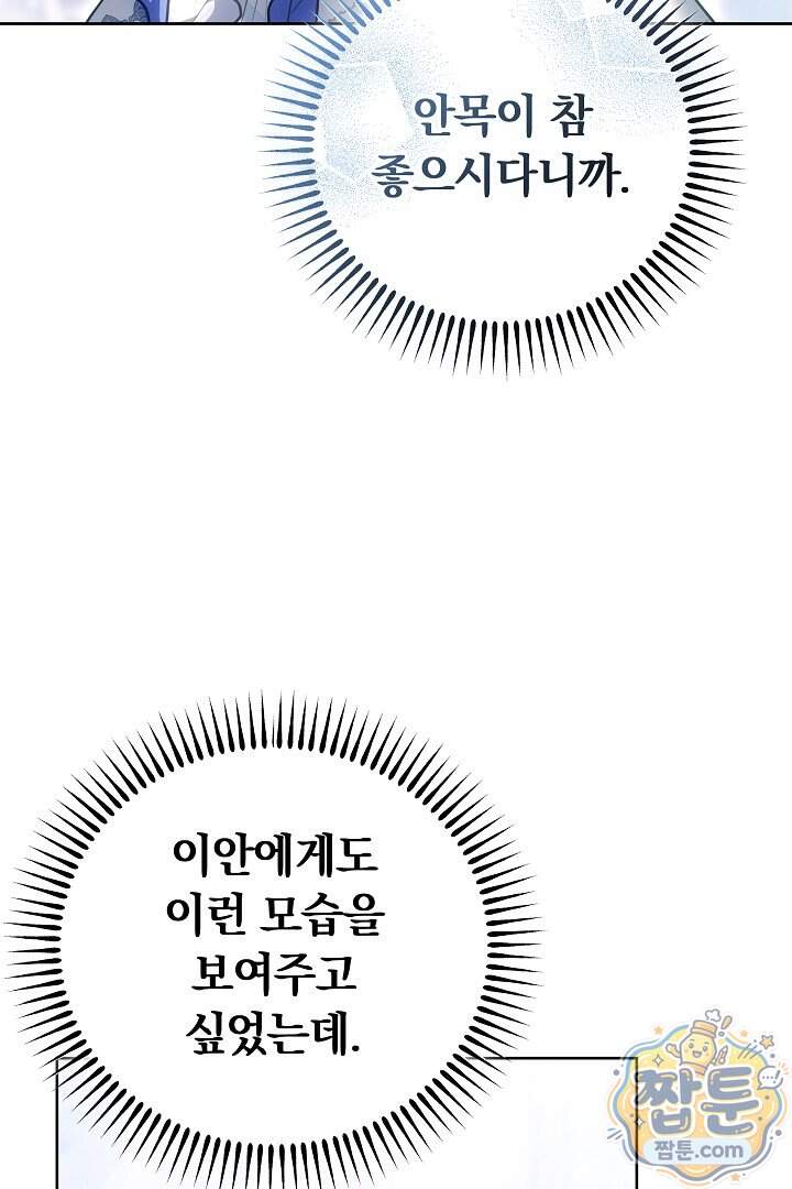 집순인데, 피폐감금물에 빙의해 버렸다 63화 88