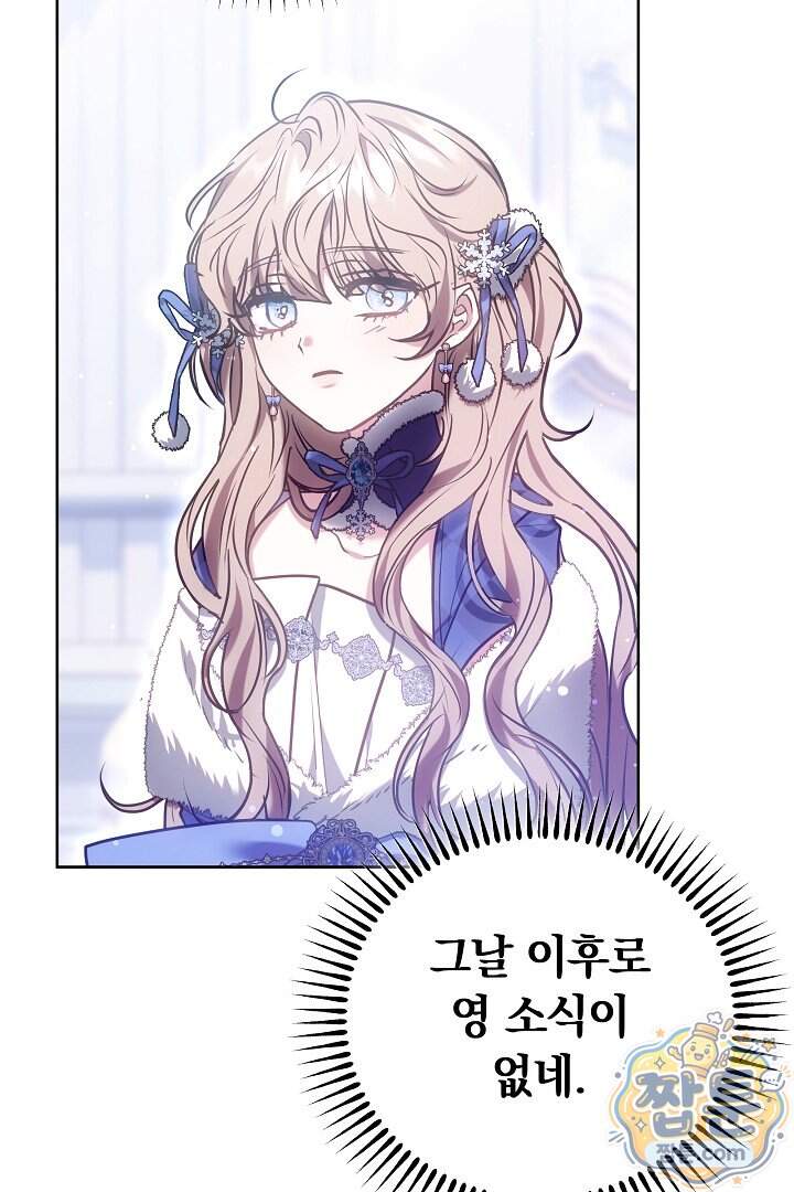 집순인데, 피폐감금물에 빙의해 버렸다 63화 89