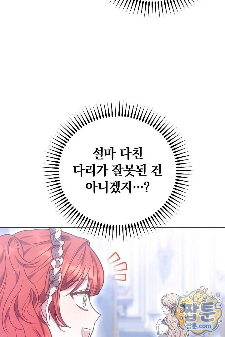 집순인데, 피폐감금물에 빙의해 버렸다 63화 90