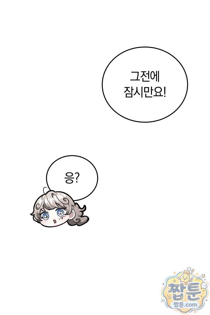 집순인데, 피폐감금물에 빙의해 버렸다 63화 93