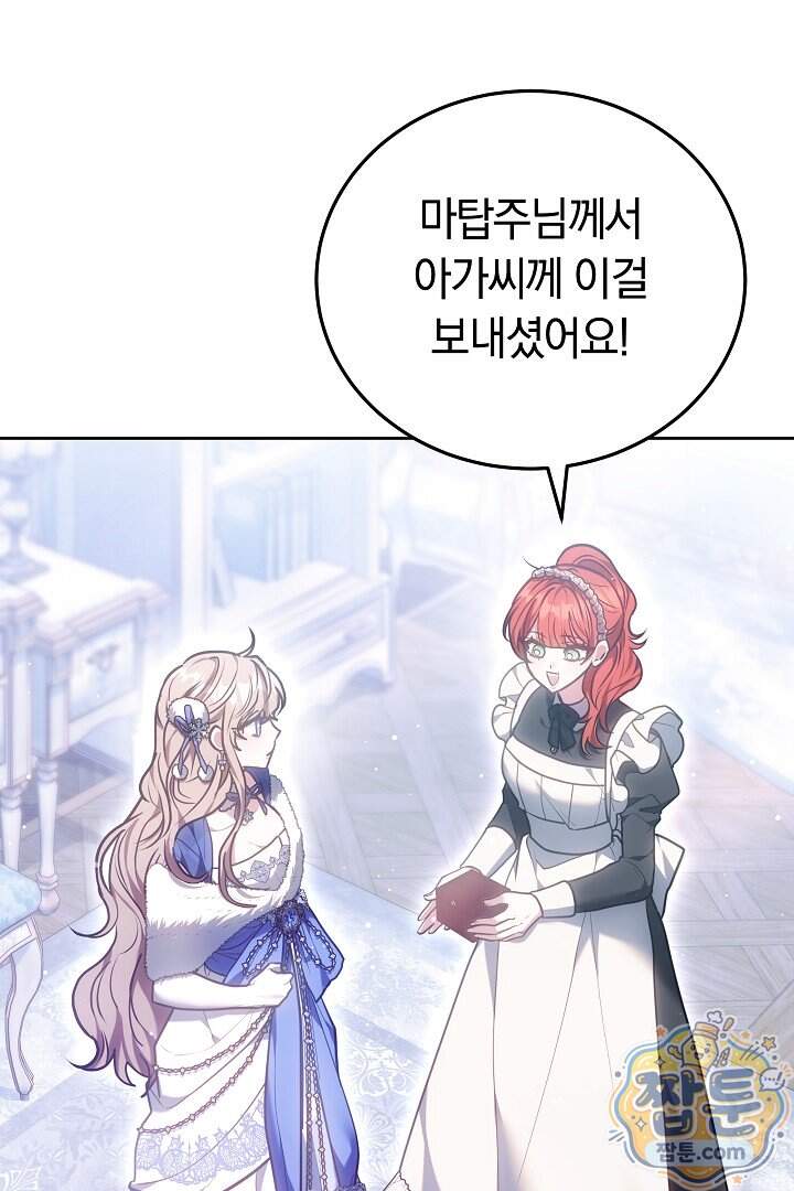 집순인데, 피폐감금물에 빙의해 버렸다 63화 94