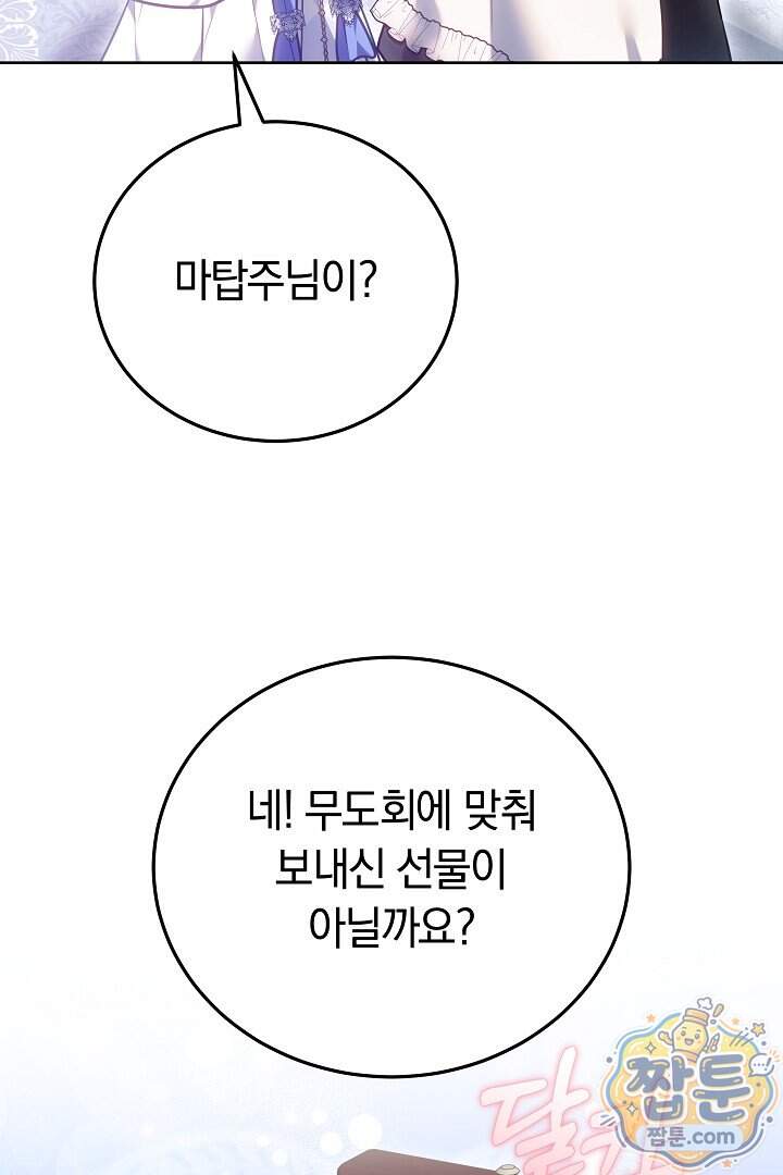집순인데, 피폐감금물에 빙의해 버렸다 63화 95