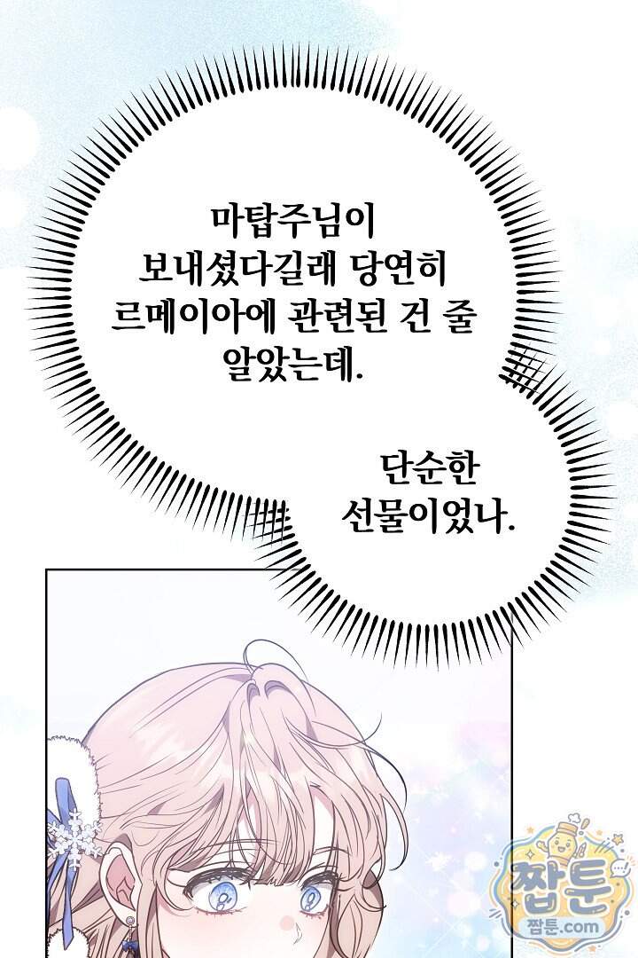집순인데, 피폐감금물에 빙의해 버렸다 63화 97