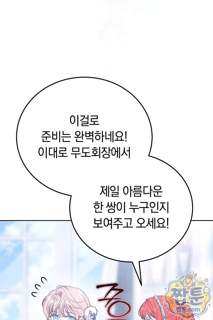 집순인데, 피폐감금물에 빙의해 버렸다 63화 99