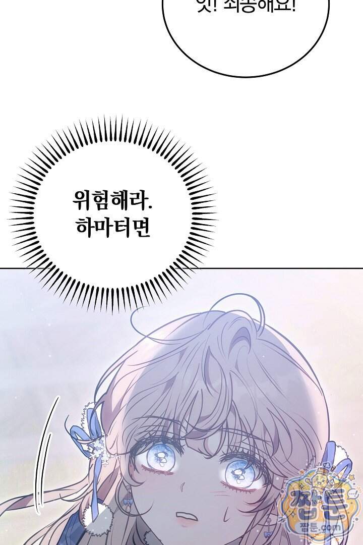집순인데, 피폐감금물에 빙의해 버렸다 63화 102
