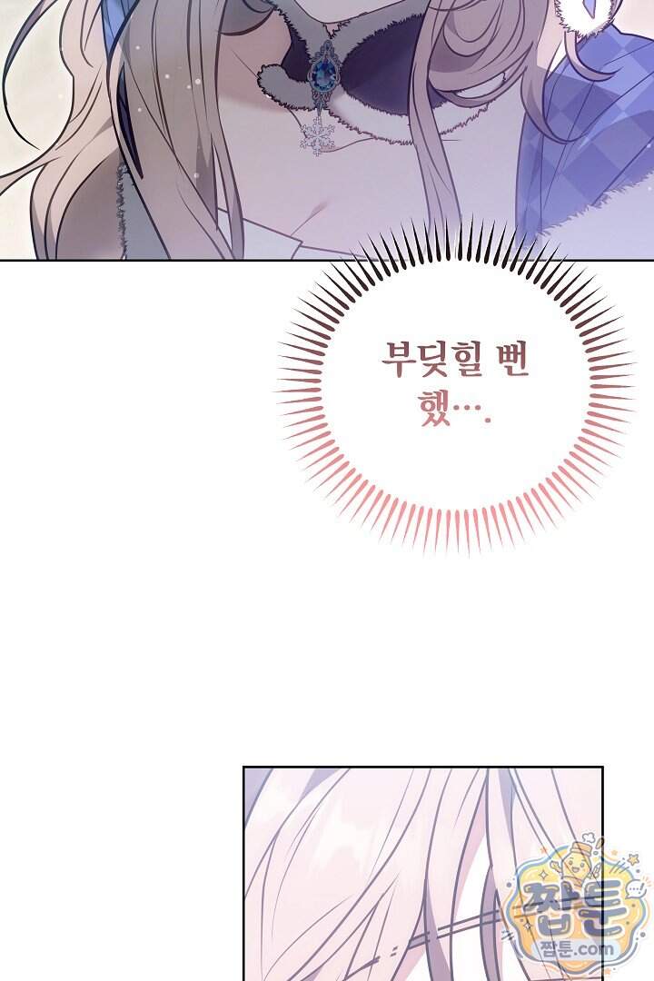 집순인데, 피폐감금물에 빙의해 버렸다 63화 103