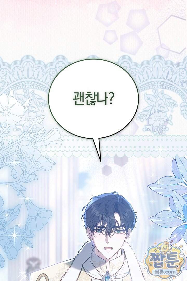 집순인데, 피폐감금물에 빙의해 버렸다 63화 108