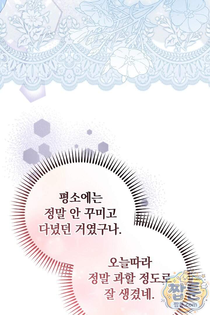 집순인데, 피폐감금물에 빙의해 버렸다 63화 110