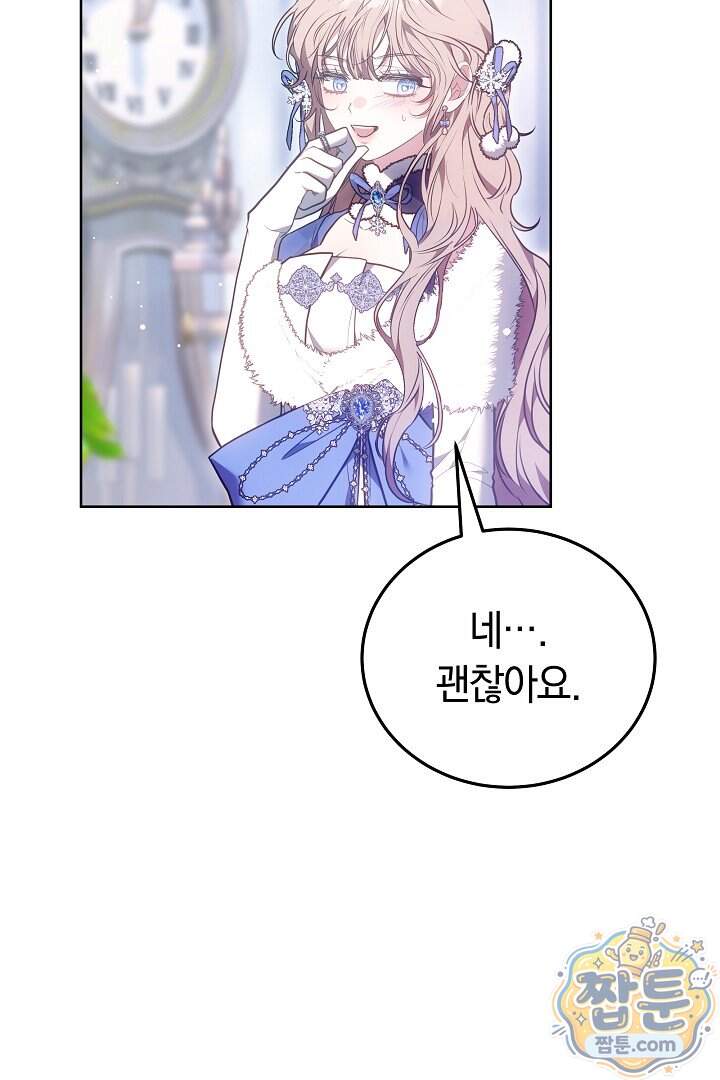 집순인데, 피폐감금물에 빙의해 버렸다 63화 112