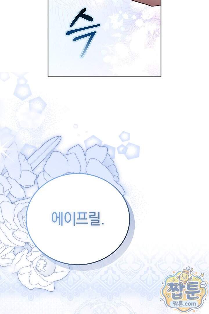 집순인데, 피폐감금물에 빙의해 버렸다 63화 115