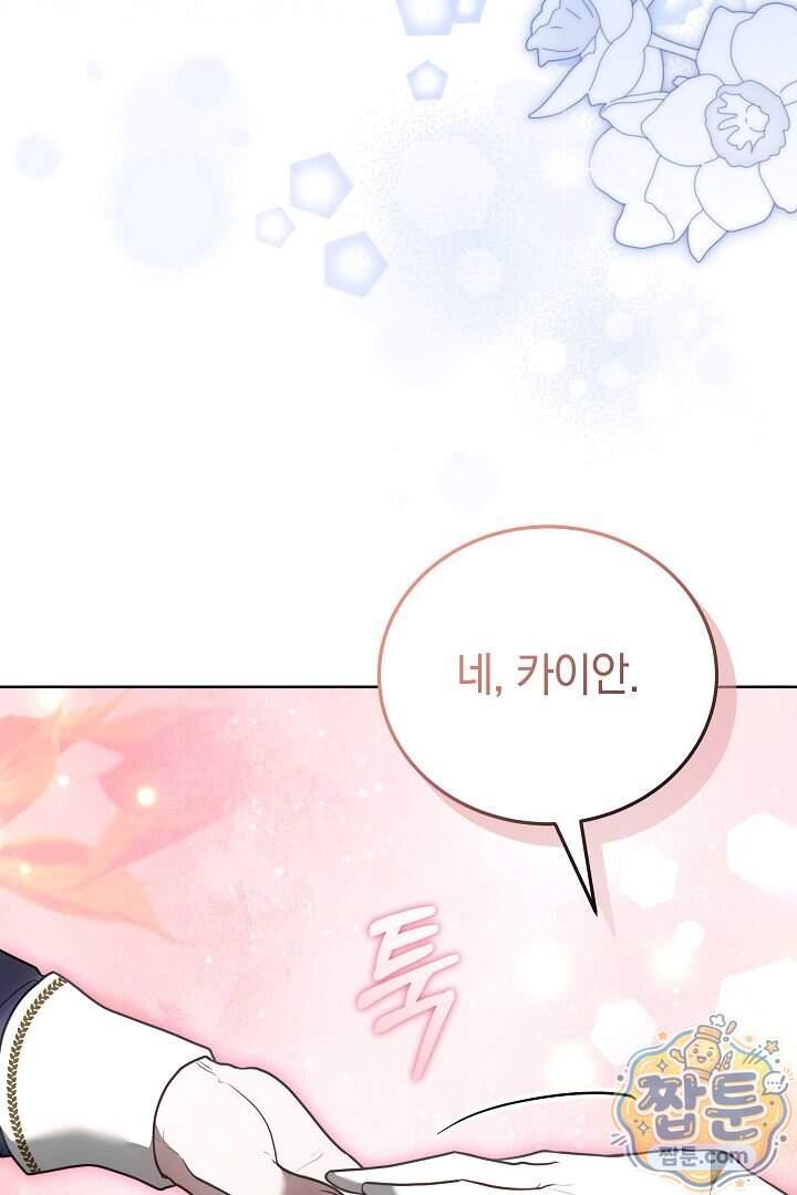 집순인데, 피폐감금물에 빙의해 버렸다 63화 117