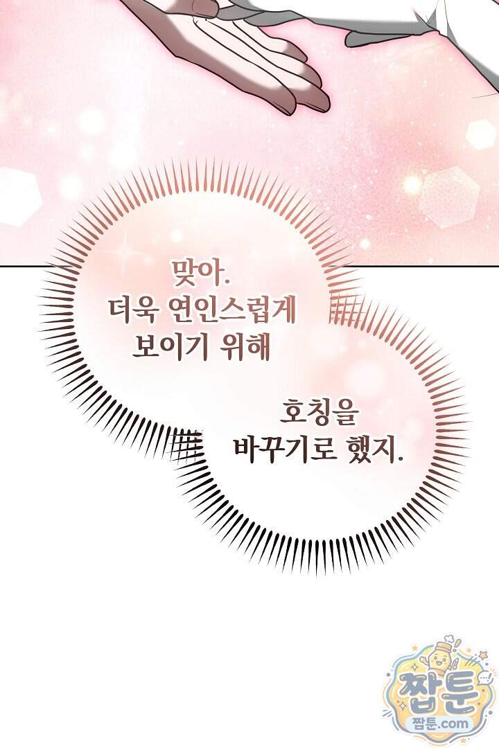 집순인데, 피폐감금물에 빙의해 버렸다 63화 118