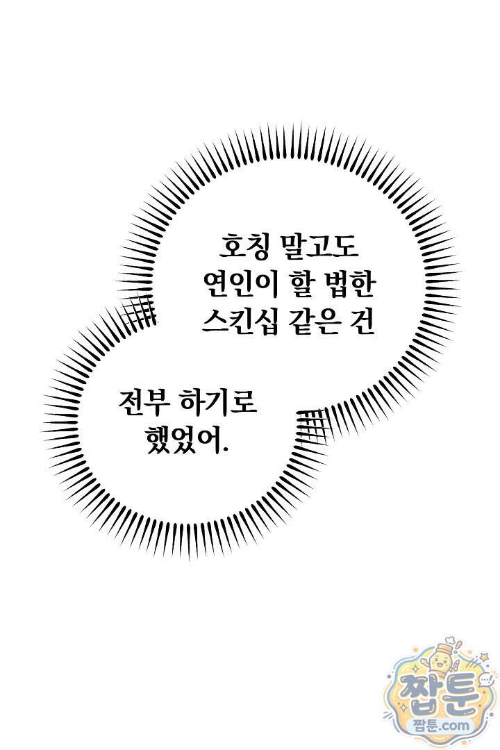 집순인데, 피폐감금물에 빙의해 버렸다 63화 119