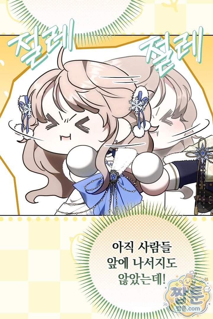 집순인데, 피폐감금물에 빙의해 버렸다 63화 122