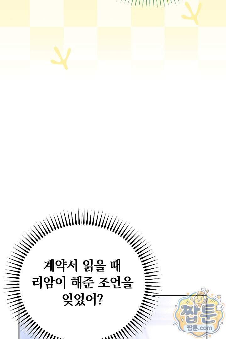 집순인데, 피폐감금물에 빙의해 버렸다 63화 123