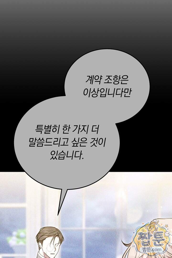 집순인데, 피폐감금물에 빙의해 버렸다 63화 125