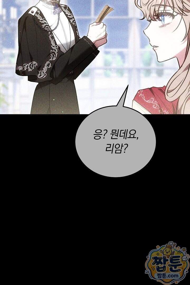 집순인데, 피폐감금물에 빙의해 버렸다 63화 126