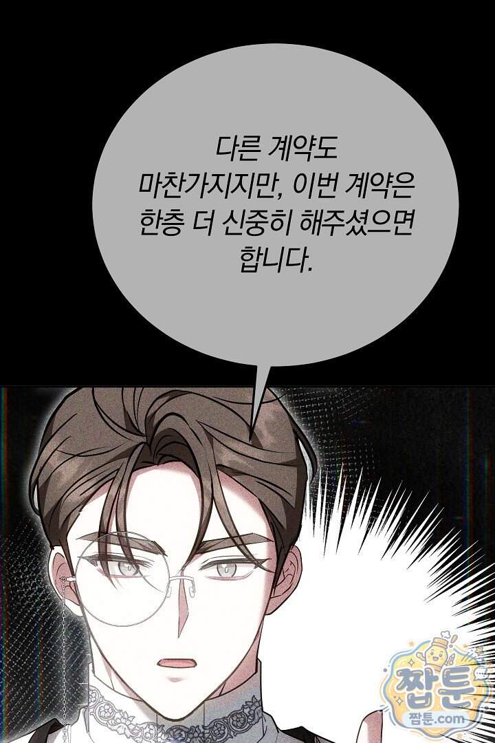 집순인데, 피폐감금물에 빙의해 버렸다 63화 127