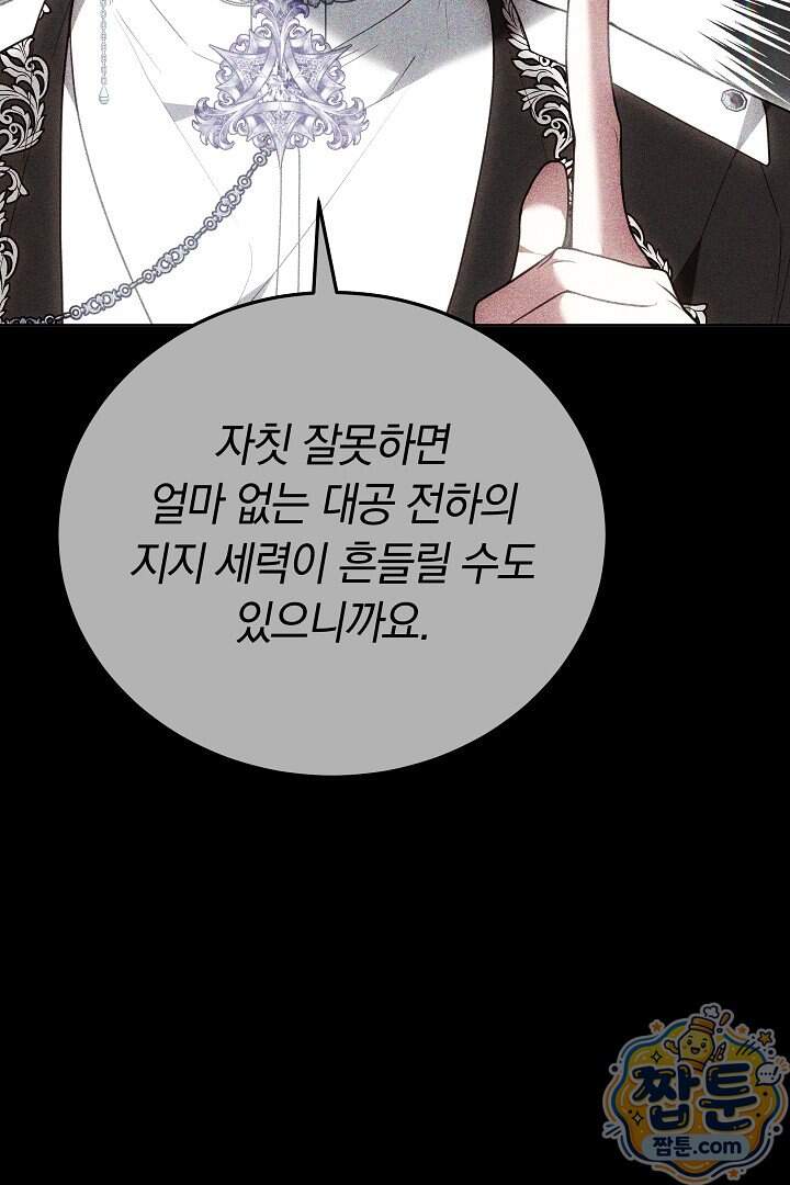 집순인데, 피폐감금물에 빙의해 버렸다 63화 128