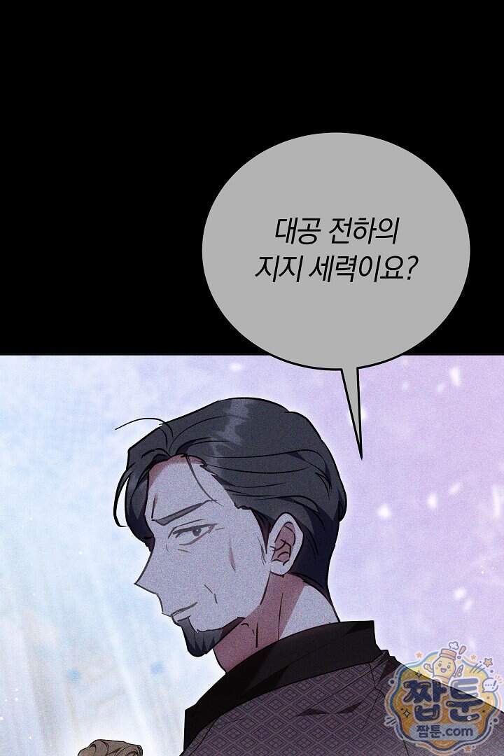 집순인데, 피폐감금물에 빙의해 버렸다 63화 129