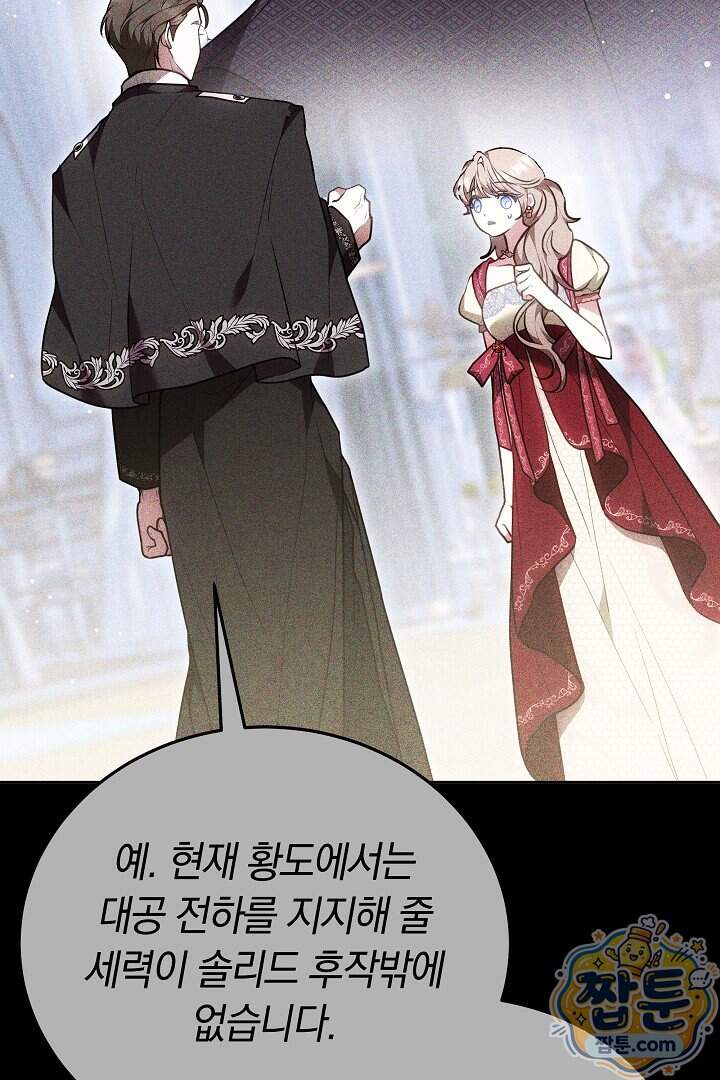 집순인데, 피폐감금물에 빙의해 버렸다 63화 130