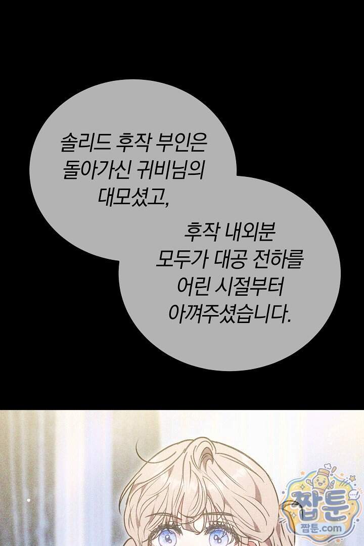 집순인데, 피폐감금물에 빙의해 버렸다 63화 132
