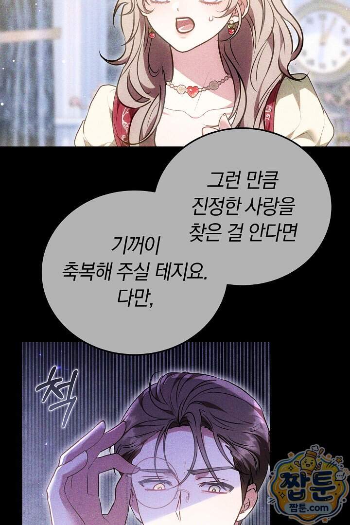 집순인데, 피폐감금물에 빙의해 버렸다 63화 133