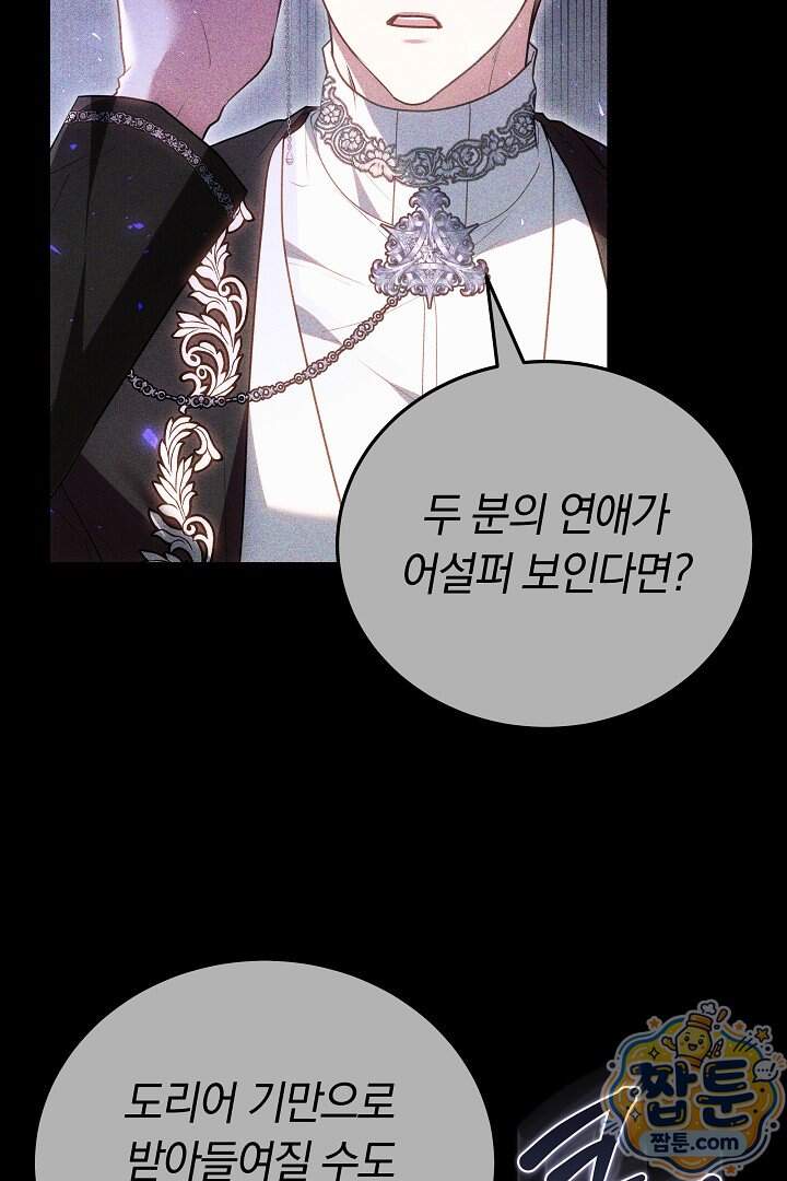 집순인데, 피폐감금물에 빙의해 버렸다 63화 134