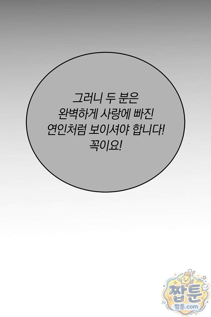 집순인데, 피폐감금물에 빙의해 버렸다 63화 136