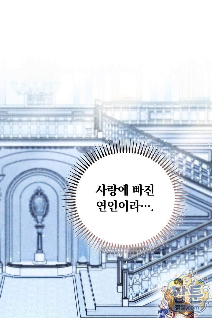 집순인데, 피폐감금물에 빙의해 버렸다 63화 137