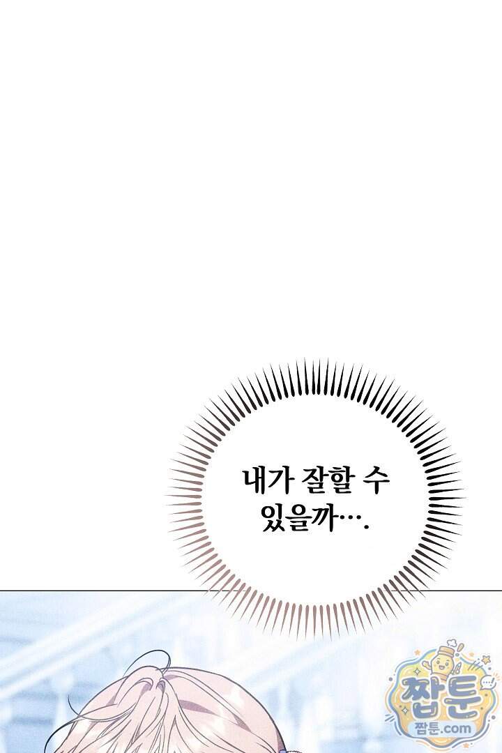 집순인데, 피폐감금물에 빙의해 버렸다 63화 139