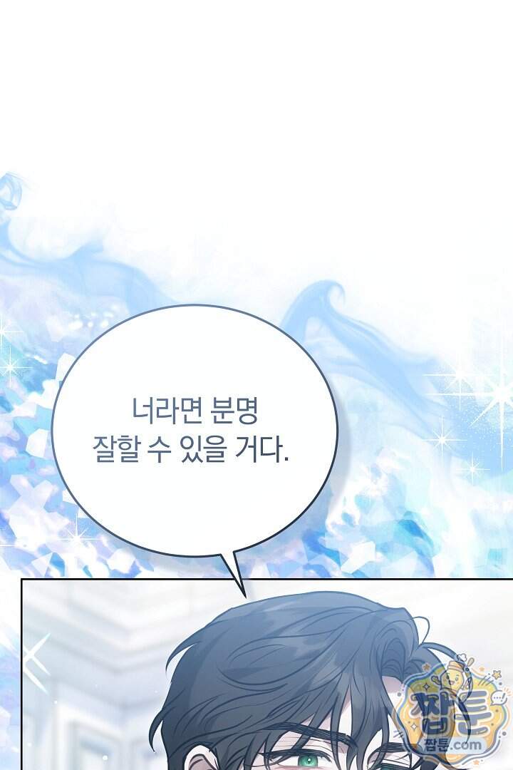 집순인데, 피폐감금물에 빙의해 버렸다 63화 141