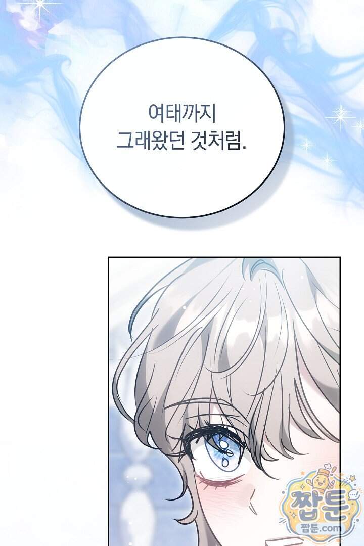 집순인데, 피폐감금물에 빙의해 버렸다 63화 143