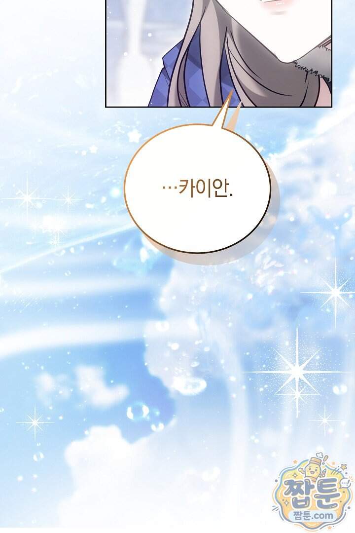 집순인데, 피폐감금물에 빙의해 버렸다 63화 144