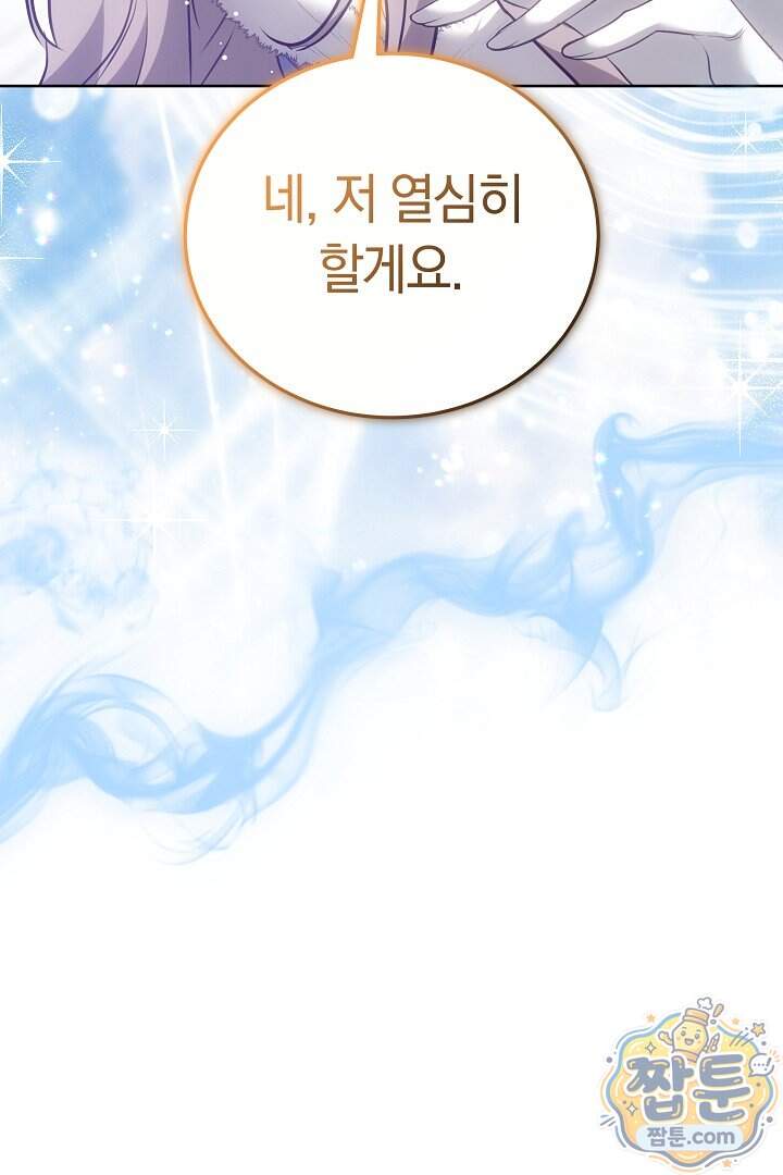 집순인데, 피폐감금물에 빙의해 버렸다 63화 146