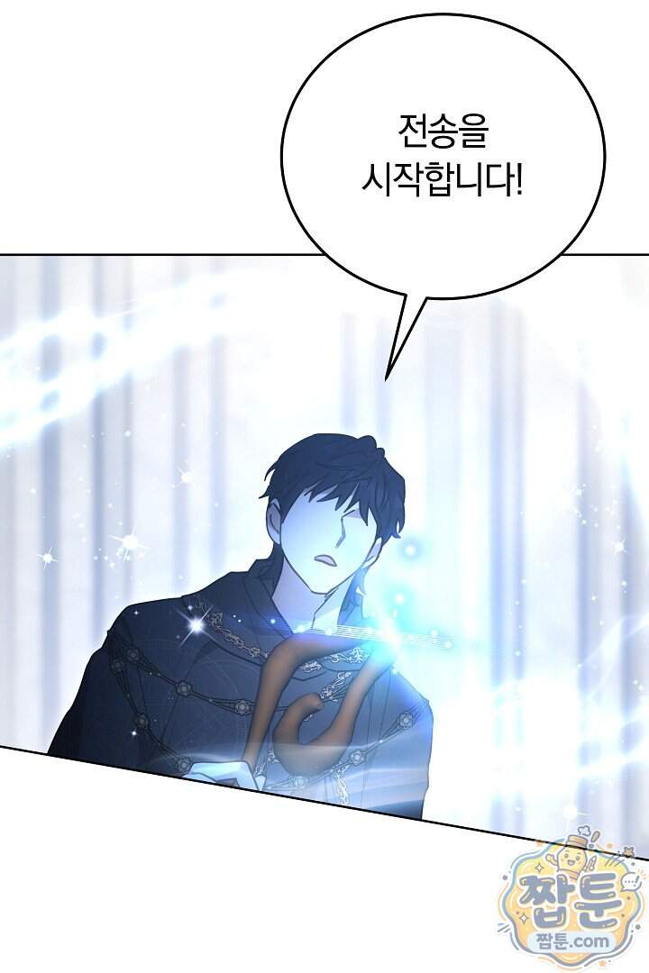 집순인데, 피폐감금물에 빙의해 버렸다 63화 147