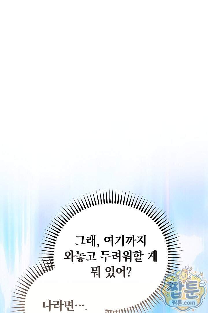 집순인데, 피폐감금물에 빙의해 버렸다 63화 150