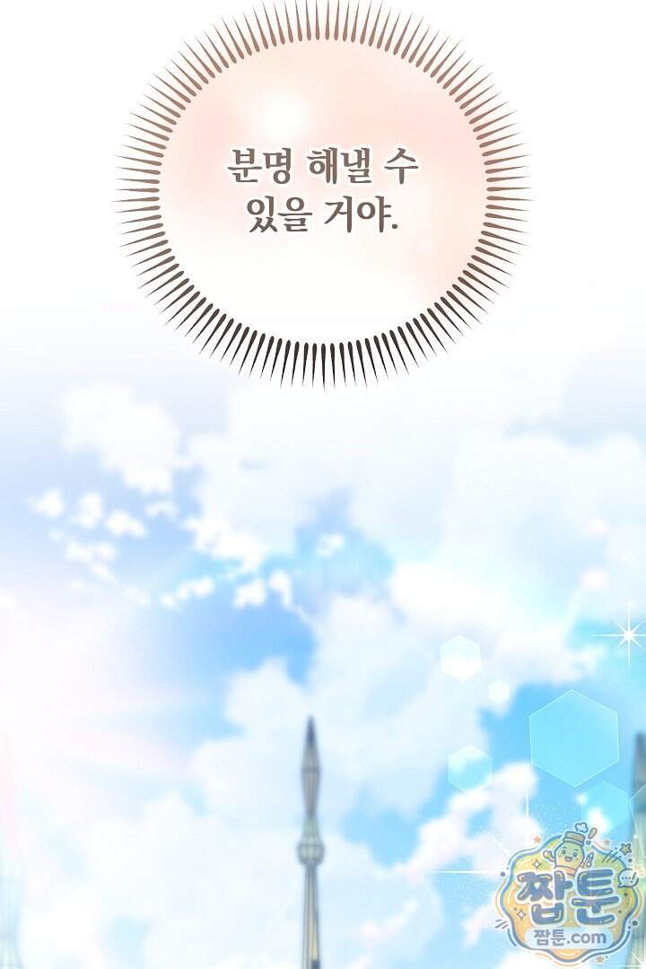 집순인데, 피폐감금물에 빙의해 버렸다 63화 154