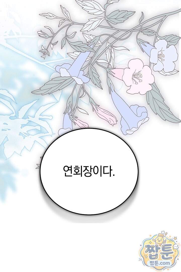 집순인데, 피폐감금물에 빙의해 버렸다 63화 157